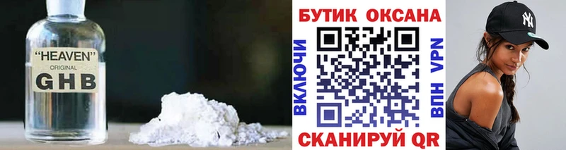 Купить  Галич  БУТИРАТ GHB 